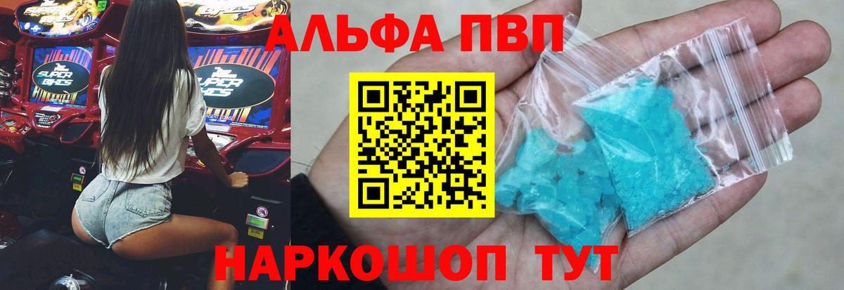 A-PVP Соль  Альфа ПВП кристаллы  Вход с VPN  где найти наркотики  Лесосибирск 