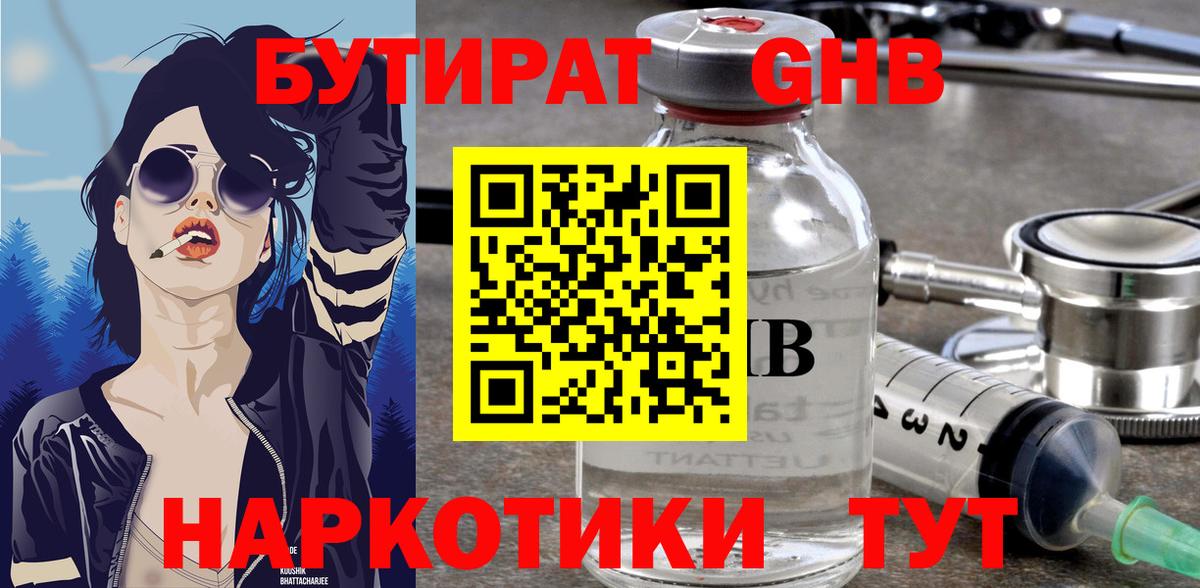Лесосибирск  БУТИРАТ оксибутират  Вход с VPN 