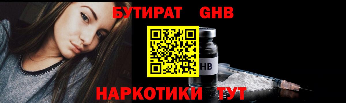 Бутират бутик Лесосибирск