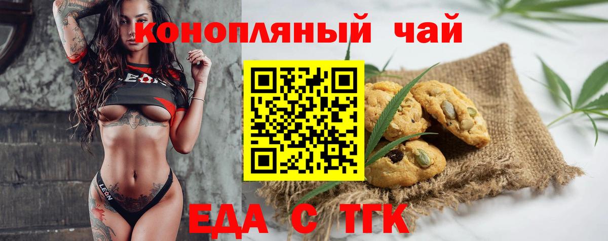 Еда ТГК конопля  Вход с VPN  Лесосибирск 