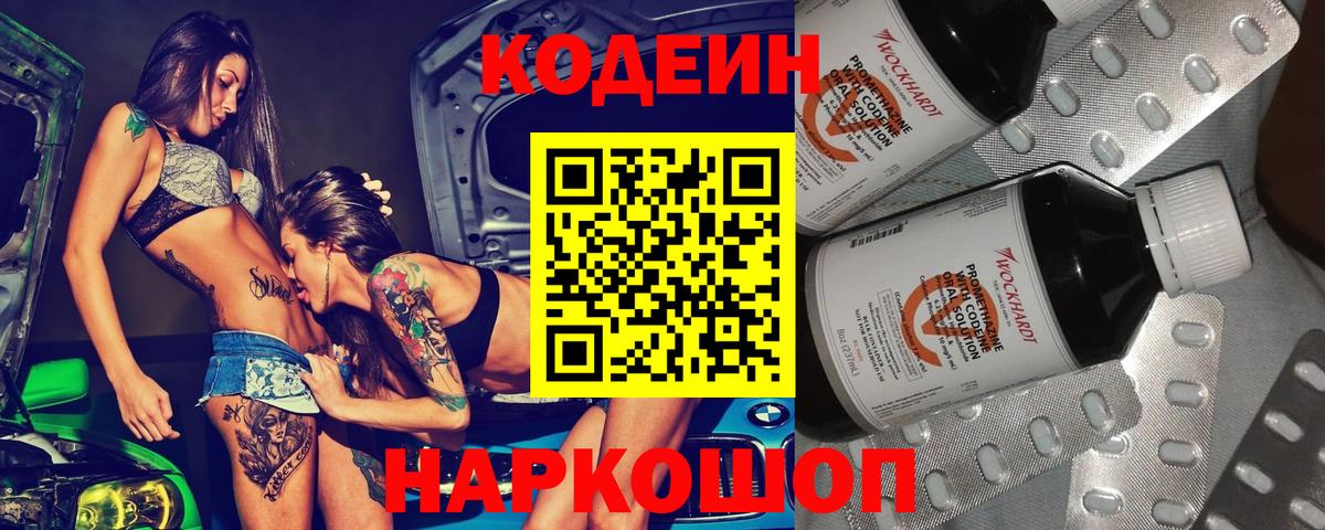 Codein Purple Drank Лесосибирск