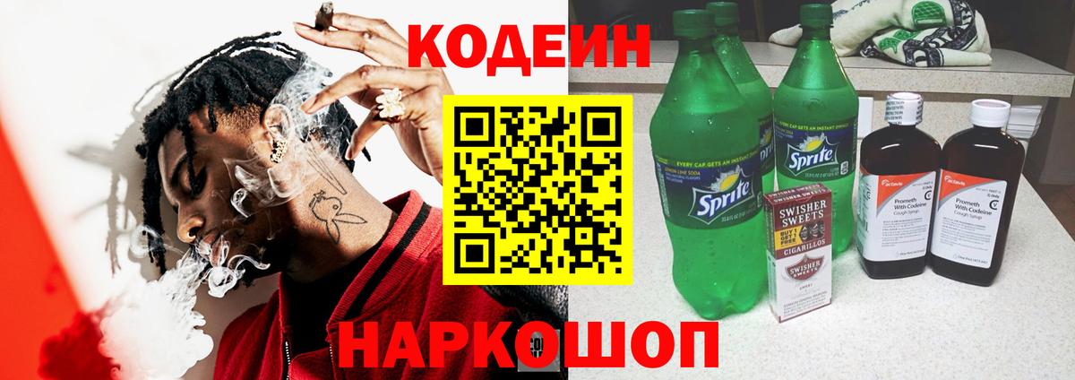 Лесосибирск  Codein напиток Lean (лин)  Вход с VPN 