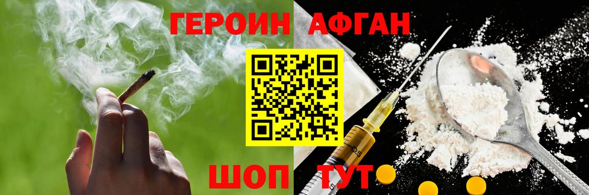 ГЕРОИН  Героин Афган  Вход с VPN  Лесосибирск 