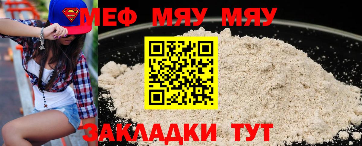 МЯУ-МЯУ mephedrone  Вход с VPN  Меф  Лесосибирск  МЕФ mephedrone 