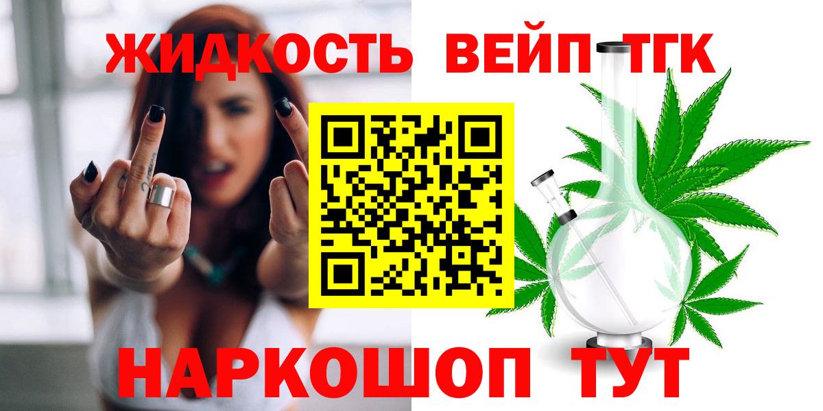 ТГК жижа Лесосибирск